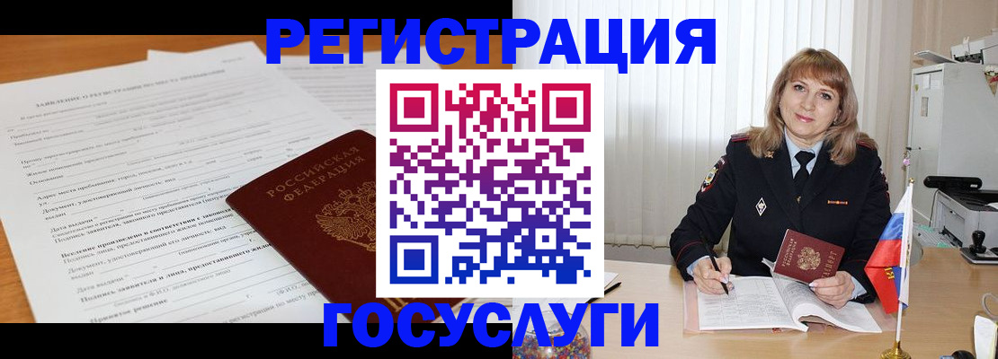 прописка для работы в Называевске