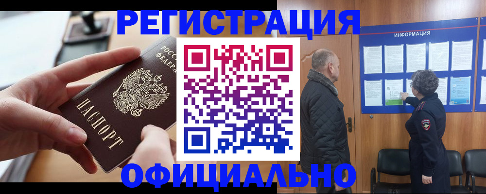 прописка в квартире в Называевске