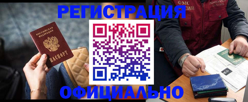 временная регистрация в Называевске