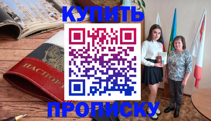 прописка гарантия в Называевске