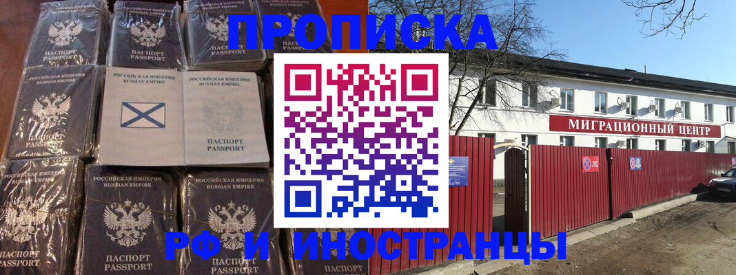 прописка иностранных граждан в Называевске