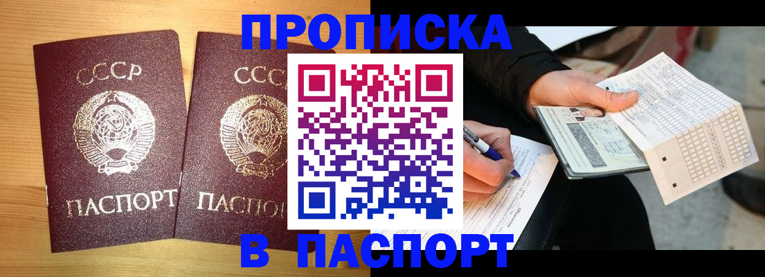 временная регистрация в Называевске